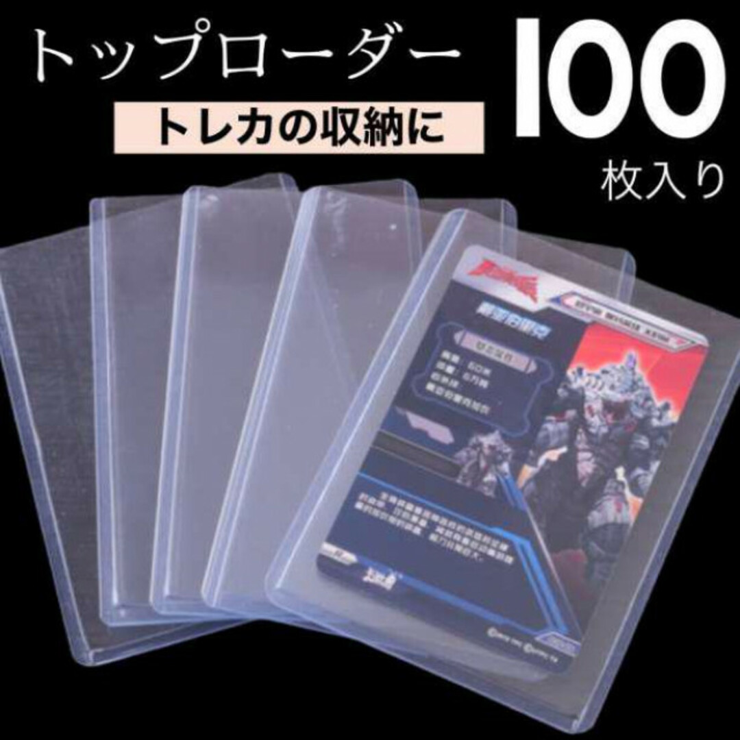 カードケース トップローダー カードホルダー 硬質 トレカ ケース 100枚