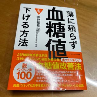 薬に頼らず血糖値を下げる方法(その他)