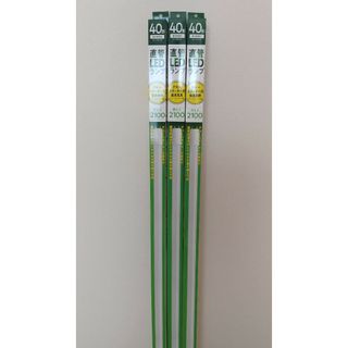 Yazawa - 省エネ!ヤザワ LED 直管 蛍光灯 Yazawa LDF40N 新品3本