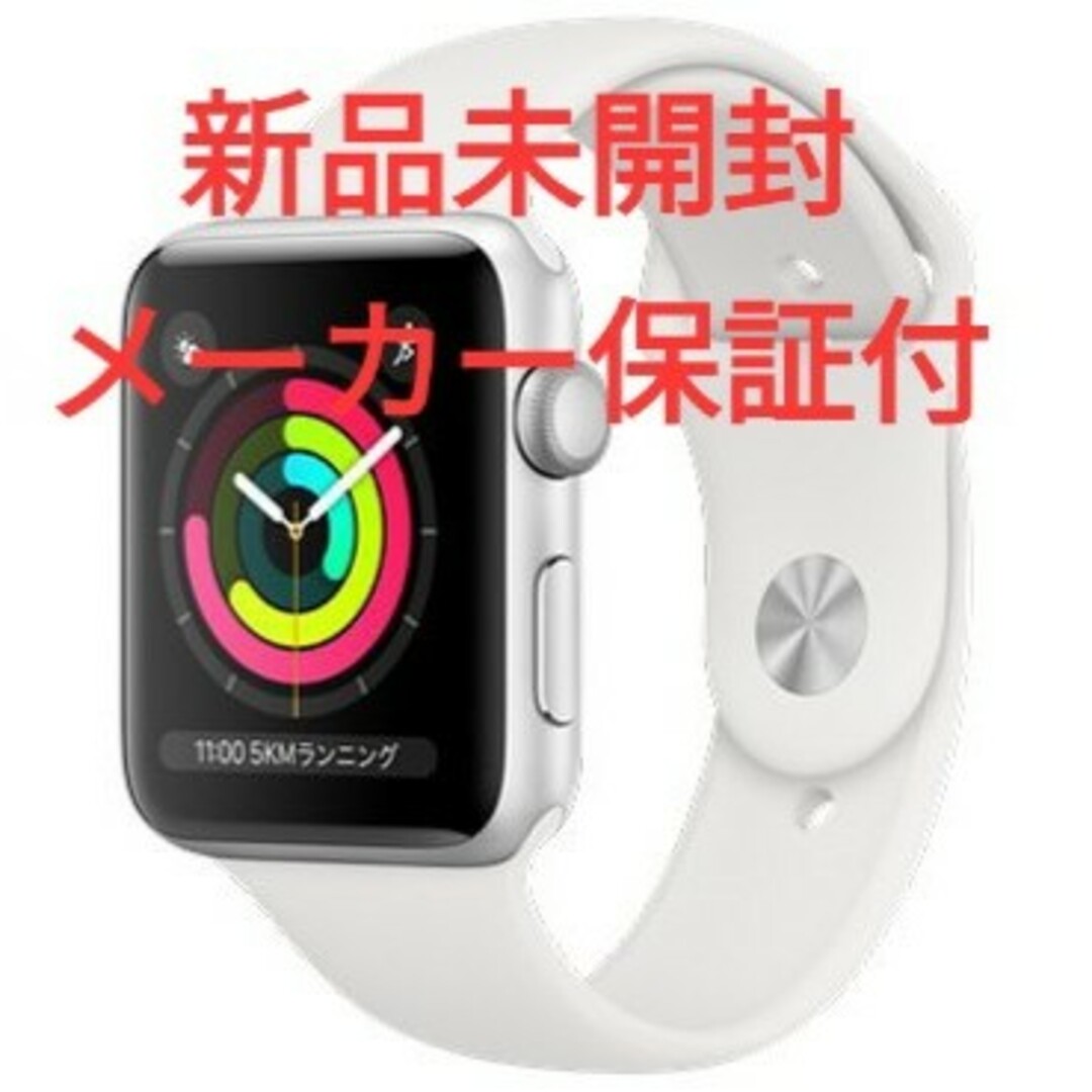 新品 Apple Watch 3(GPSモデル) 42mm MTF22J/A-