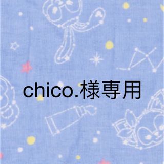 chico.様専用の通販 by おはよう's shop｜ラクマ