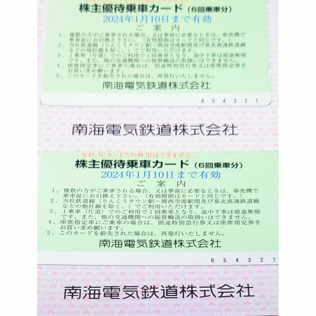 南海電気鉄道　株主優待乗車証　6回✖️2 株主優待チケット✖️1 送料無料