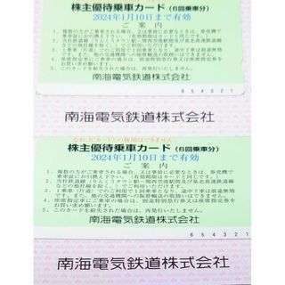 南海電鉄　株主優待乗車カード　６回乗車分　２枚(鉄道乗車券)