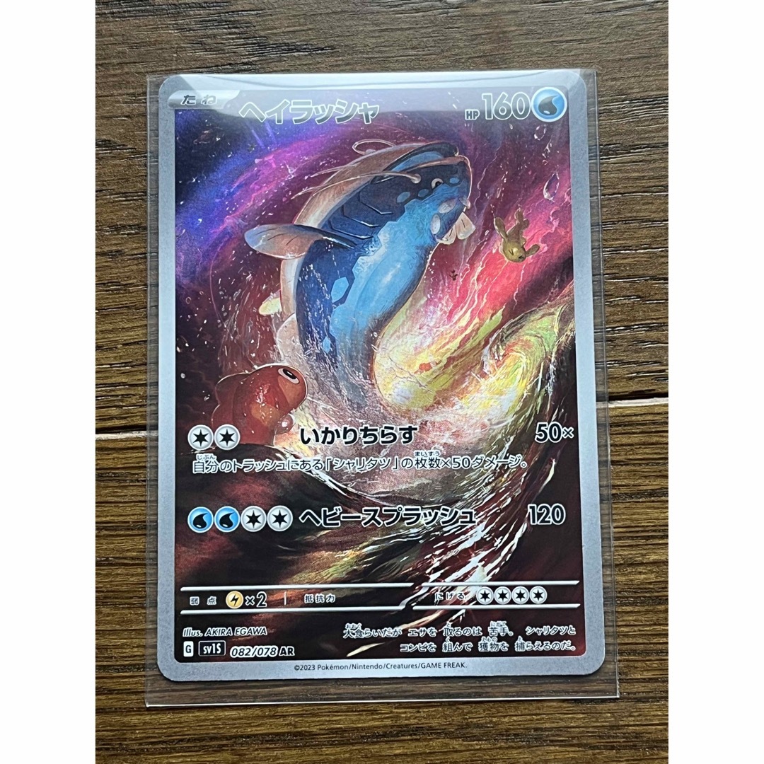 ポケモンカード ヘイラッシャ AR | フリマアプリ ラクマ