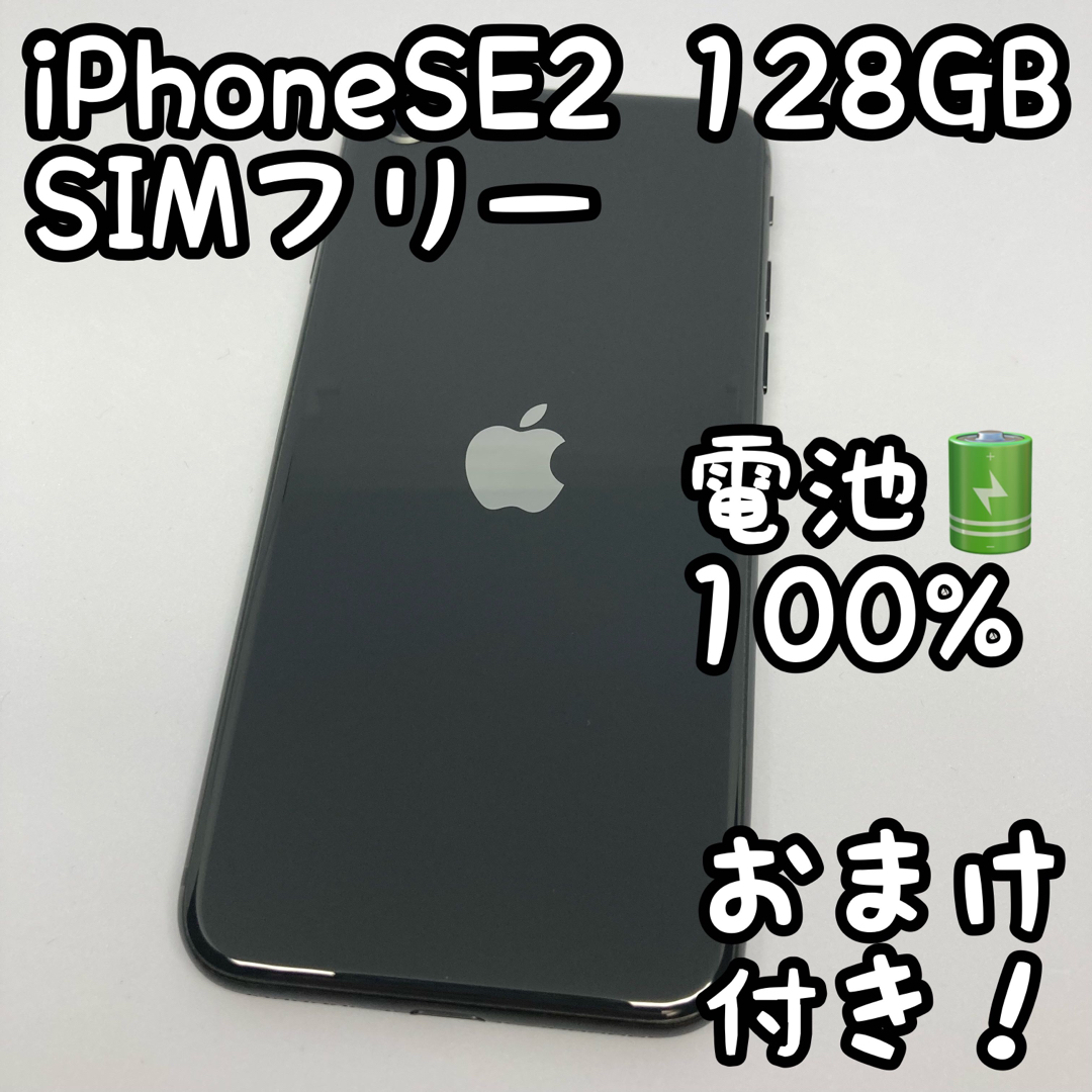 Apple iPhone SE 第2世代 128GB ブラック 本体 _504-