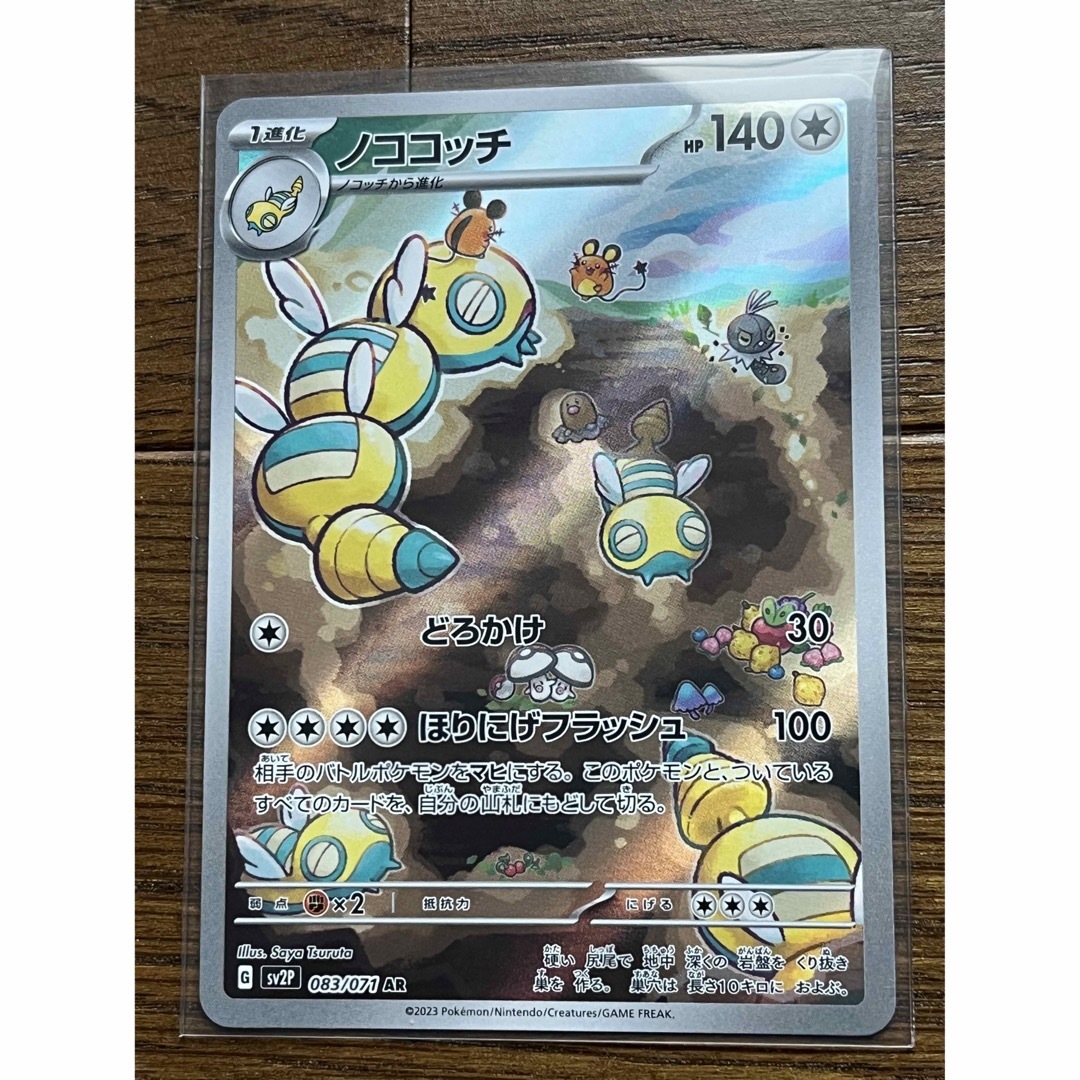 【PSA10】ノココッチAR