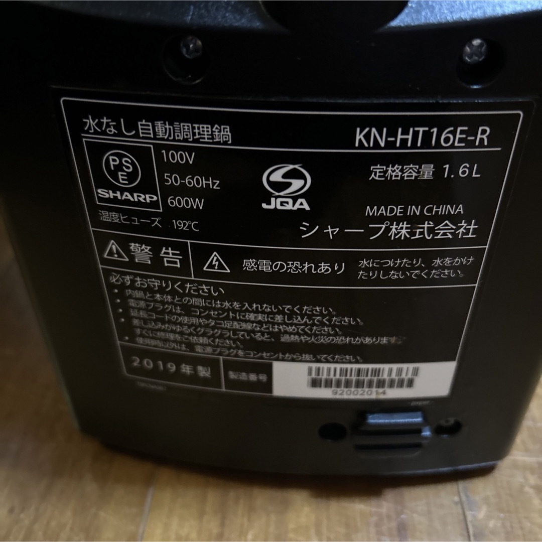 お値下げです‼︎ シャープ ヘルシオ ホットクック 2019年製KNHT16E