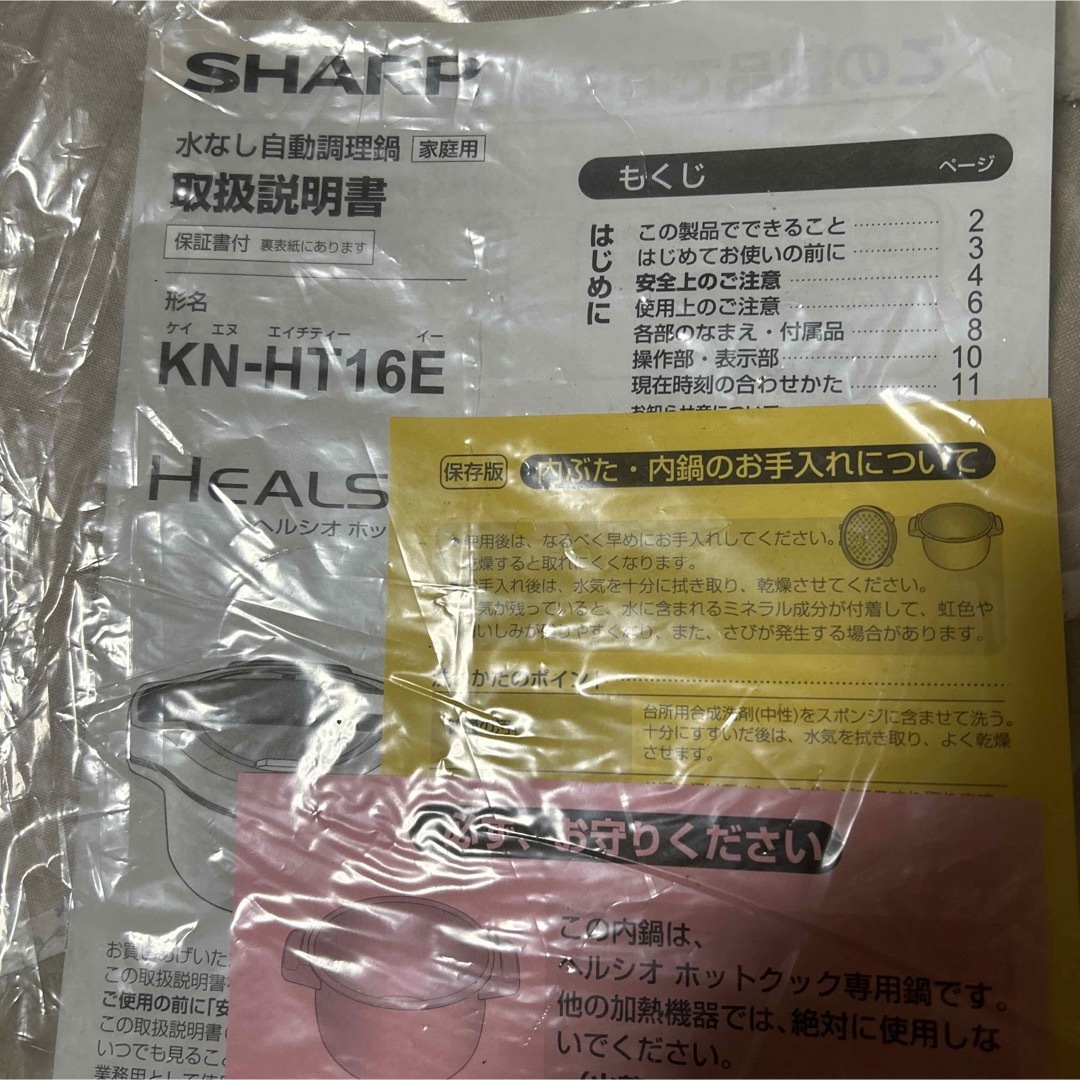 お値下げです‼︎ シャープ ヘルシオ ホットクック 2019年製KNHT16E