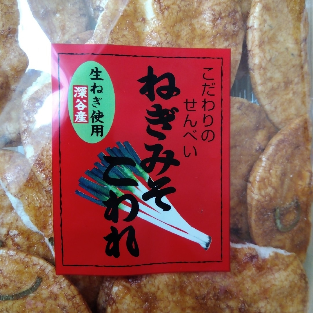 片岡食品　埼玉深谷　生ねぎ　こわれ　ねぎみそせんべい　久助　米菓　土産　銘菓 食品/飲料/酒の食品(菓子/デザート)の商品写真