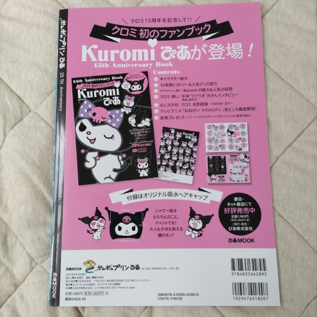 再値下げ　レア　25周年　ポムポムプリンぴあ　 25TH ANNIVERSARY