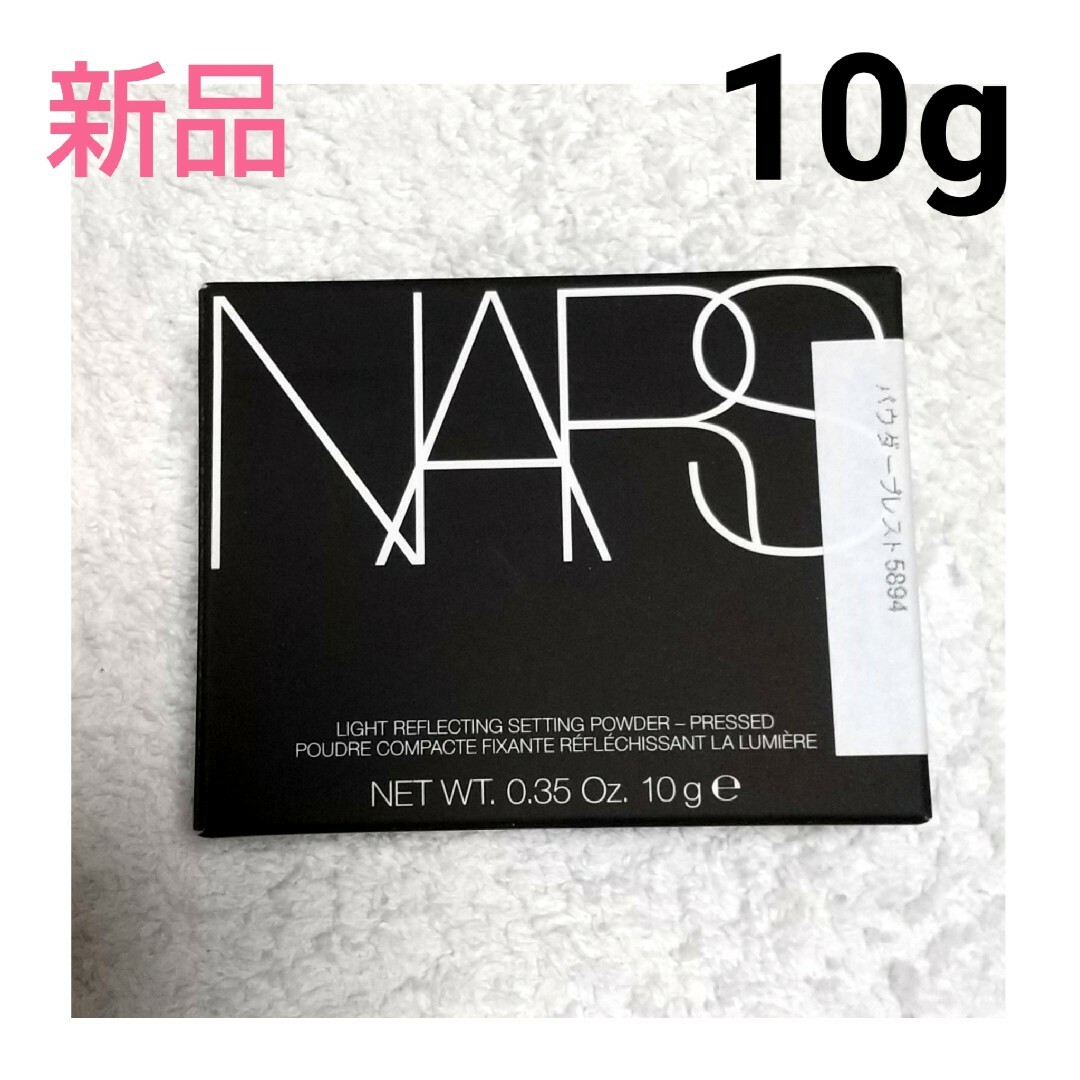 新品☆ NARS ライトリフレクティングセッティングパウダープレストN 10g