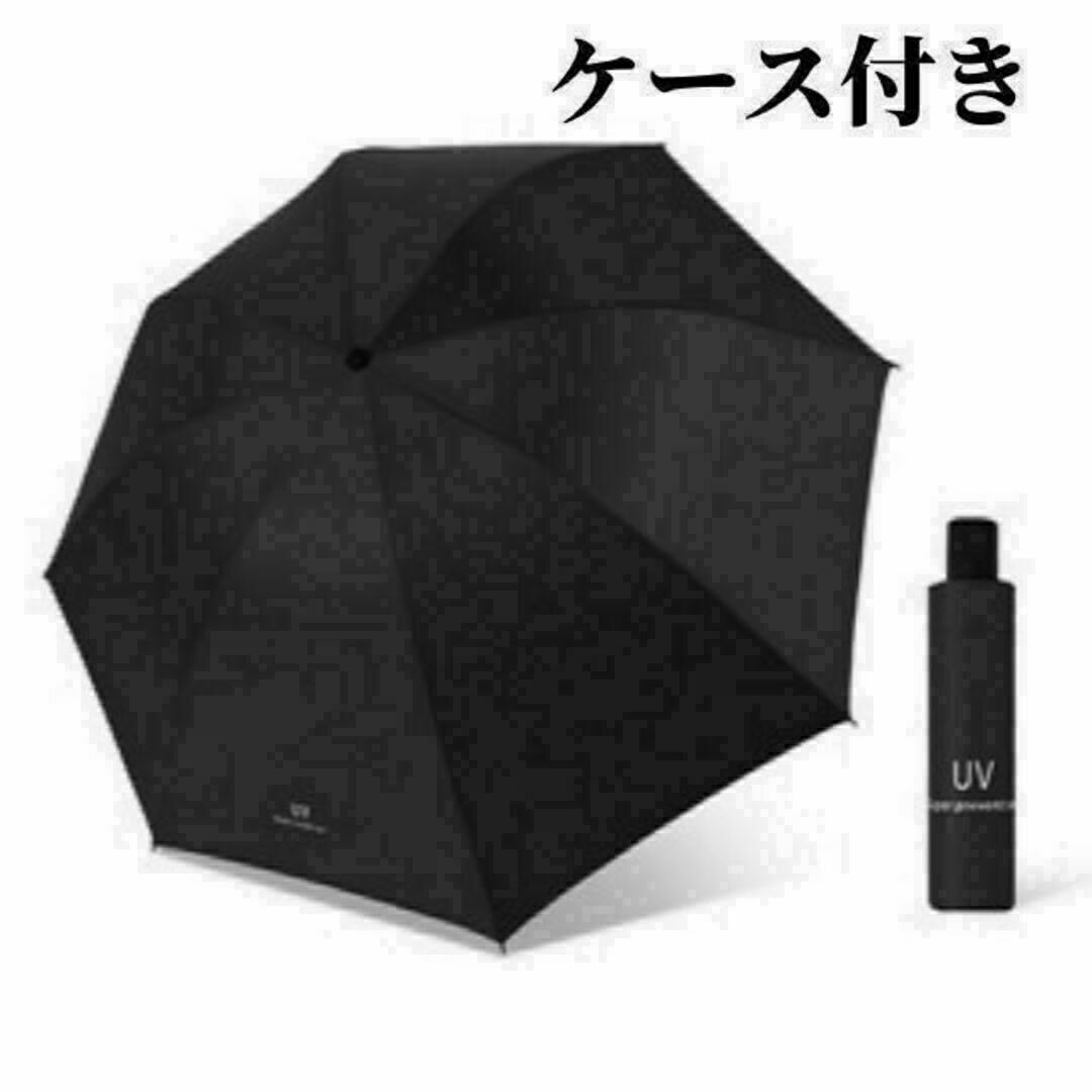 折りたたみ傘 ワンタッチ 自動開閉 メンズ レディース 晴雨兼用 紫外線 黒 レディースのファッション小物(傘)の商品写真