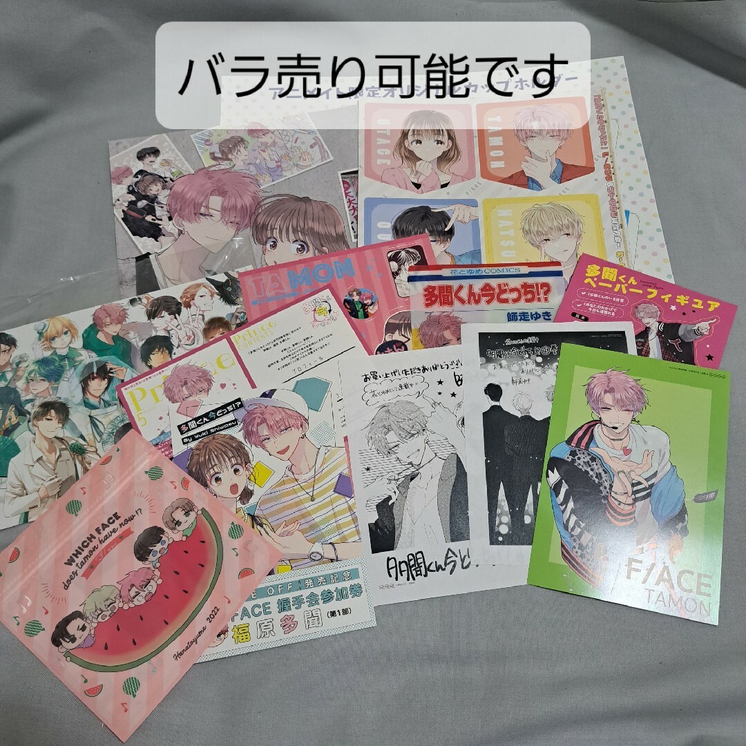 花とゆめ 多聞くん今どっち!?特典まとめ売り | フリマアプリ ラクマ