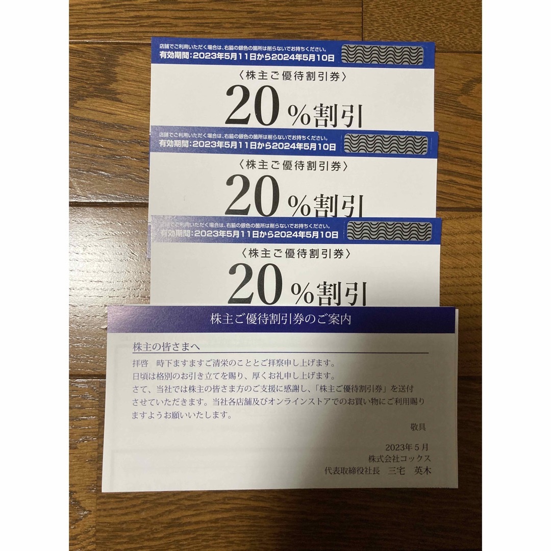 ikka COX 優待割引券20%割引 3枚の通販 by ゆきち's shop｜イッカならラクマ