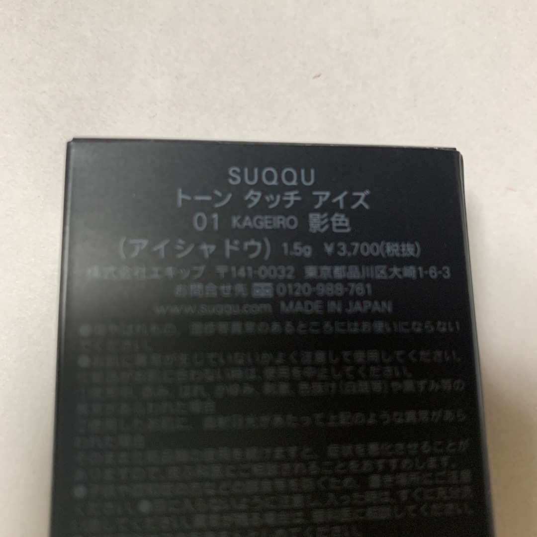 SUQQU(スック)のSUQQU  スック  トーンタッチアイズ　01  影色 コスメ/美容のベースメイク/化粧品(アイシャドウ)の商品写真