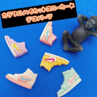 ꫛꫀꪝ✧‧˚カラフルハイカットスニーカー☆デコパーツ(各種パーツ)