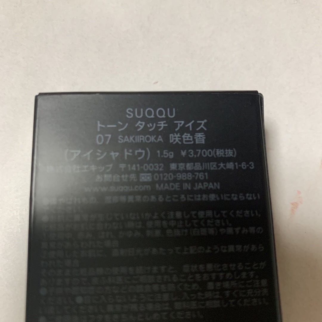 SUQQU(スック)のSUQQU  スック  トーンタッチアイズ　07  咲色香 コスメ/美容のベースメイク/化粧品(アイシャドウ)の商品写真