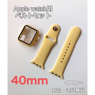 アップルウォッチ Apple Watch バンド ベルト＋カバー イエロー　人気(ラバーベルト)