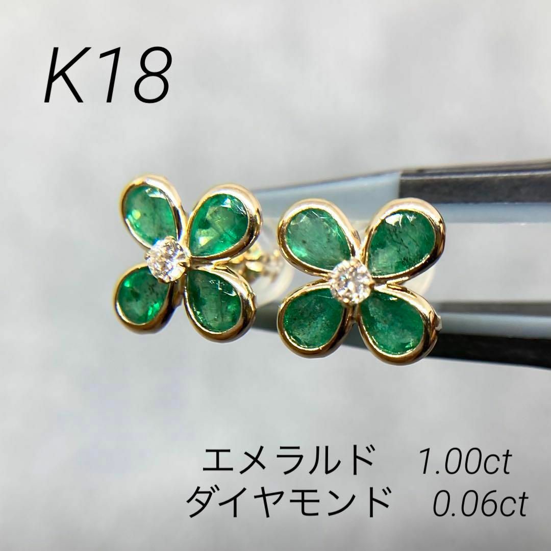 【新品】K18　エメラルド　ダイヤモンド　ピアス　(18金 18K)