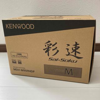 ケンウッド(KENWOOD)の【新品・未使用】KENWOOD　ケンウッド　彩速ナビ　MDV-M909HDF(カーナビ/カーテレビ)