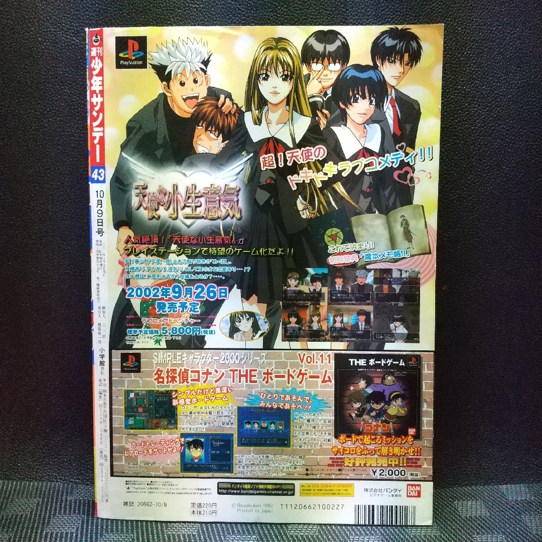 小学館(ショウガクカン)の週刊少年サンデー 2002年43号※焼きたて！！ジャぱん 巻頭※犬夜叉ゲーム速報 エンタメ/ホビーの漫画(少年漫画)の商品写真