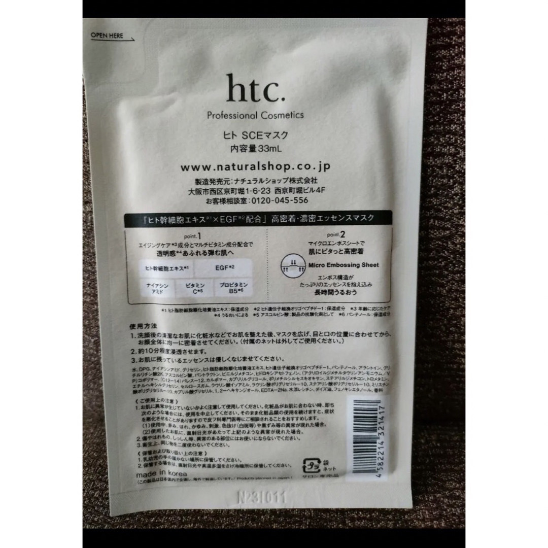 ポイント10倍】 ナチュラルショップヒト幹細胞マスク Htc·20枚セット