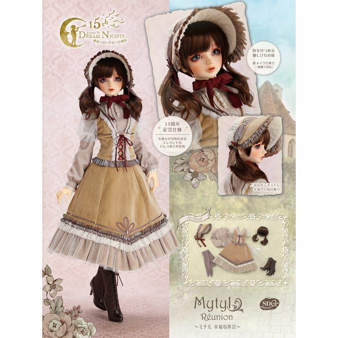 フルセットSDGr女の子 Mytyl: Réunion （ミチル 幸福な再会volks