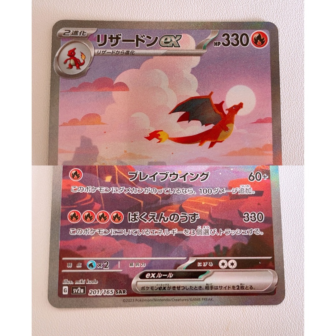 ポケモン - ポケカ151 リザードンex sar リザード ヒトカゲ arの+