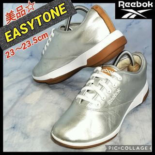 ✿【お値下げ中】イージートーン【ブラウン】【23.5】❤️ REEBOK ❣❣