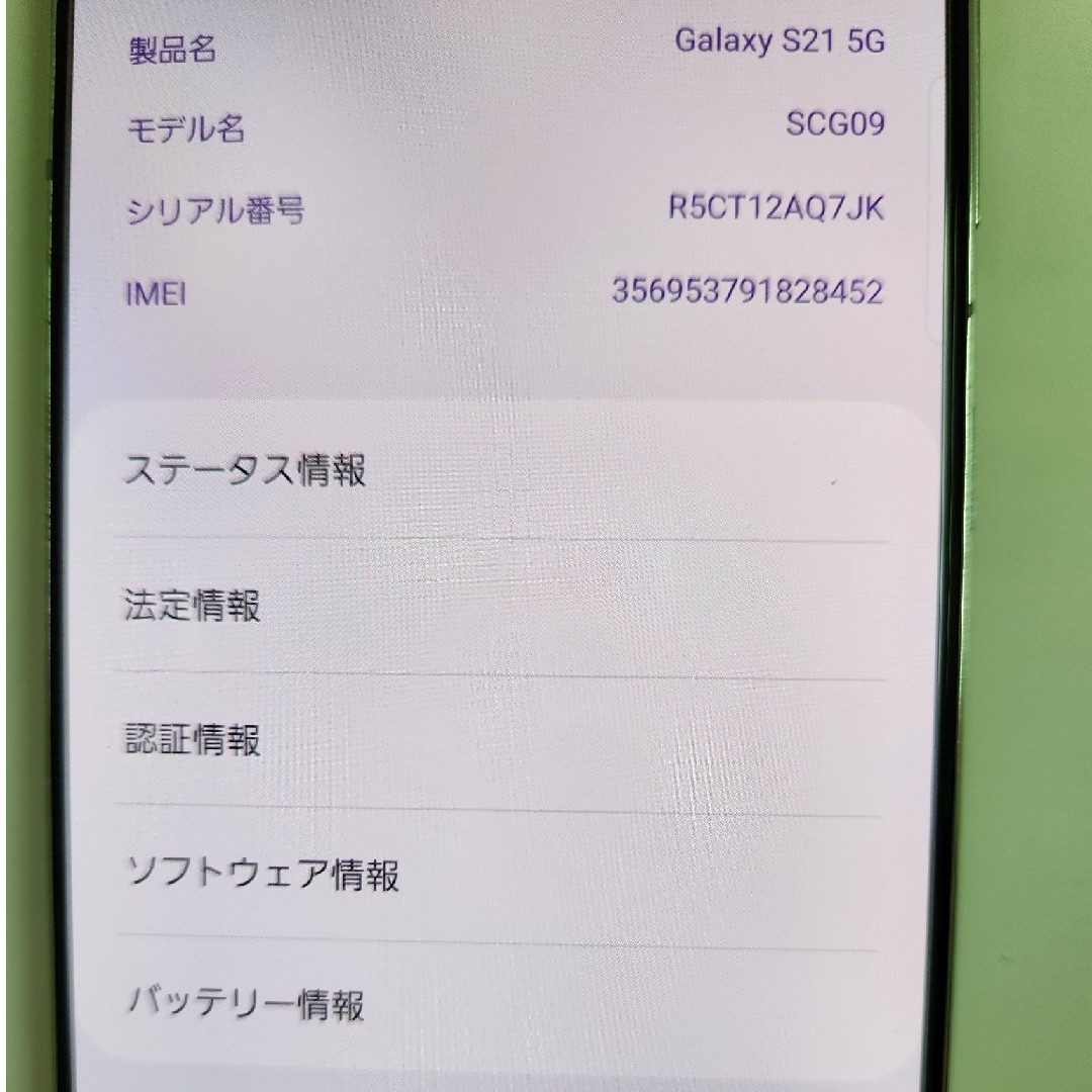 Galaxy S21 5G 256GB SCG09