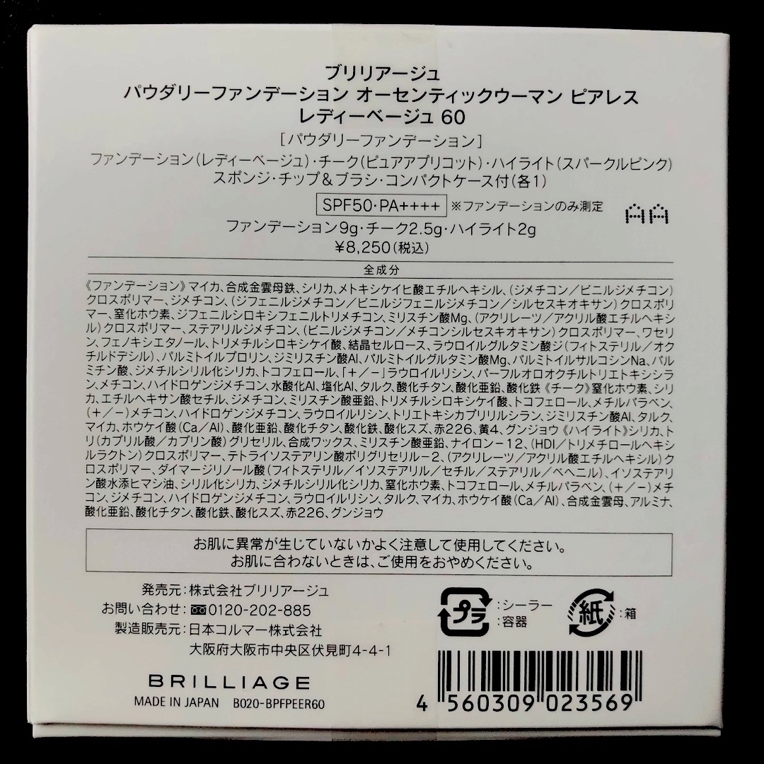 BRILLIAGE(ブリリアージュ)の★新品★ブリリアージュ★オーセンティックウーマンピアレス★レディーベージュ コスメ/美容のベースメイク/化粧品(ファンデーション)の商品写真