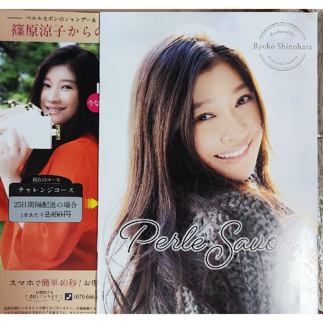 90%OFF】 篠原涼子さんプロデュース ペルルセボンシャンプー トリートメントセット ペルルセボンシャンプー&トリートメントセット