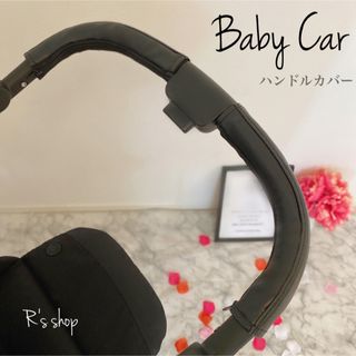 ベビーカー　ハンドルカバー　BLACK(ベビーカー用アクセサリー)