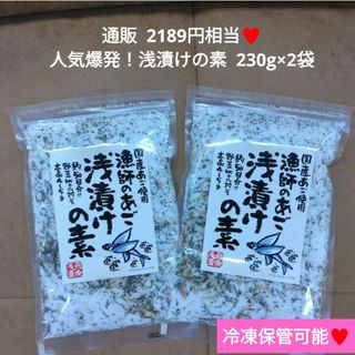 国産あご  漁師の浅漬けの素  230g  浅漬けの素  塩  調味料  漬物(漬物)