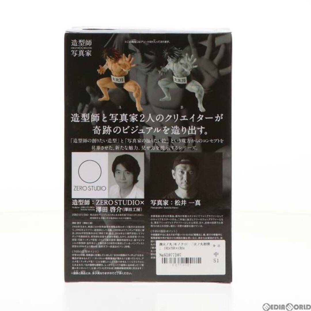 Banpresto Hinomaru Sumo Creator x Creator Ushio