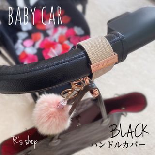 ベビーカー　ハンドルカバー　BLACK(ベビーカー用アクセサリー)