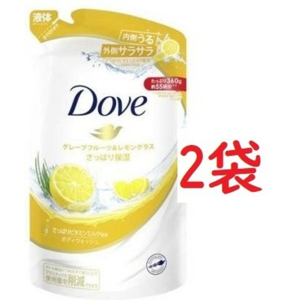Dove（Unilever）(ダヴ)のダヴ ボディウォッシュ グレープフルーツ＆レモングラス つめかえ用360gx2袋 コスメ/美容のボディケア(ボディソープ/石鹸)の商品写真