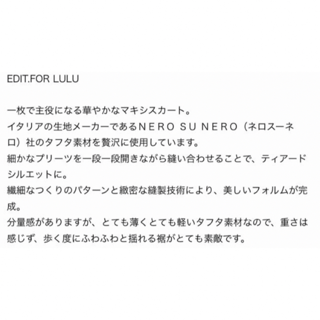 EDIT.FOR LULU(エディットフォールル)の新品 定価3.5万 LULU🧡スカートdrawer FUMIE TANAKA レディースのスカート(ロングスカート)の商品写真