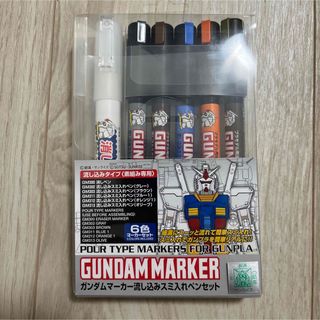 GSI Creos - クレオス　ガンダムマーカー　流し込みスミ入れペンセット