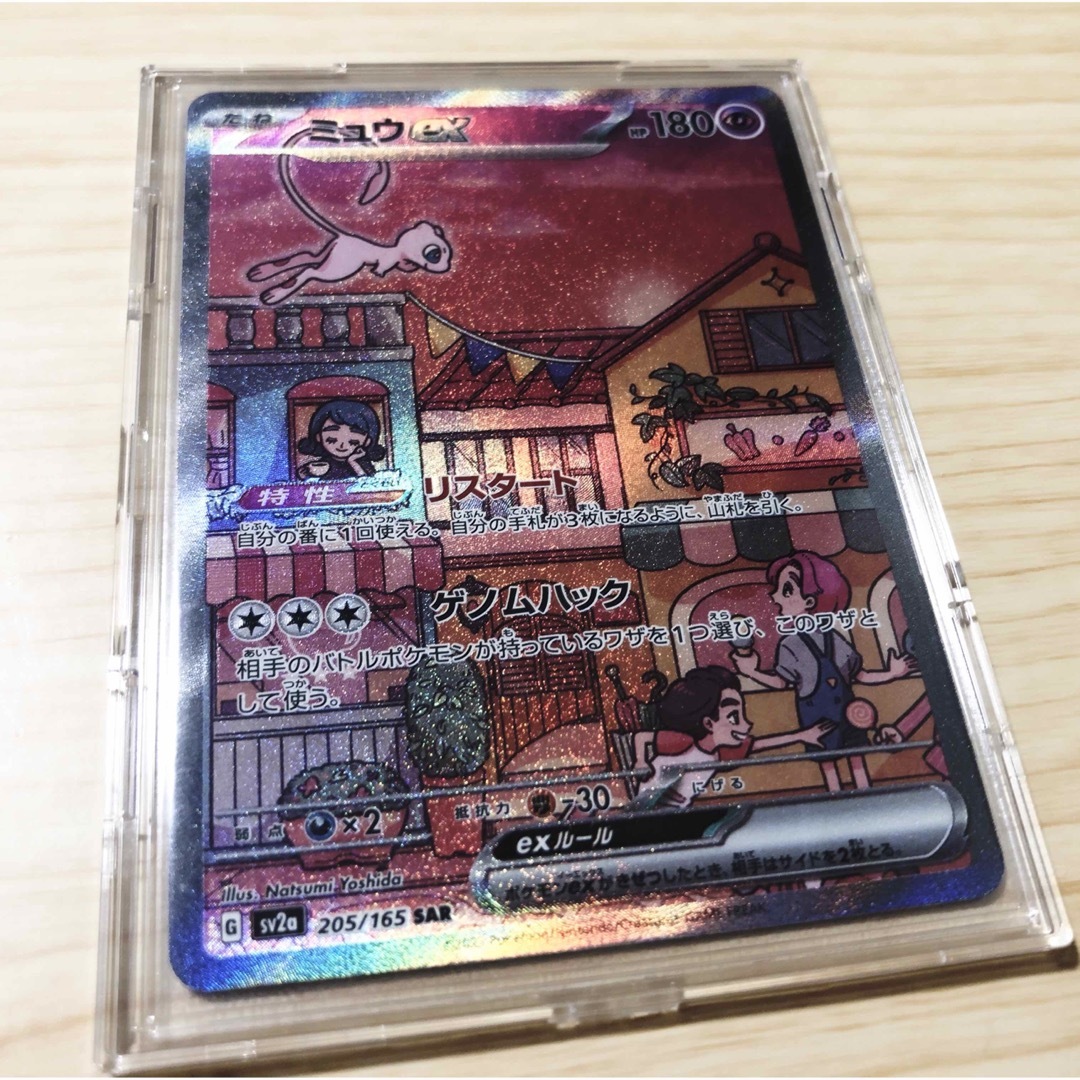 ミュウex SAR ポケモンカード151-