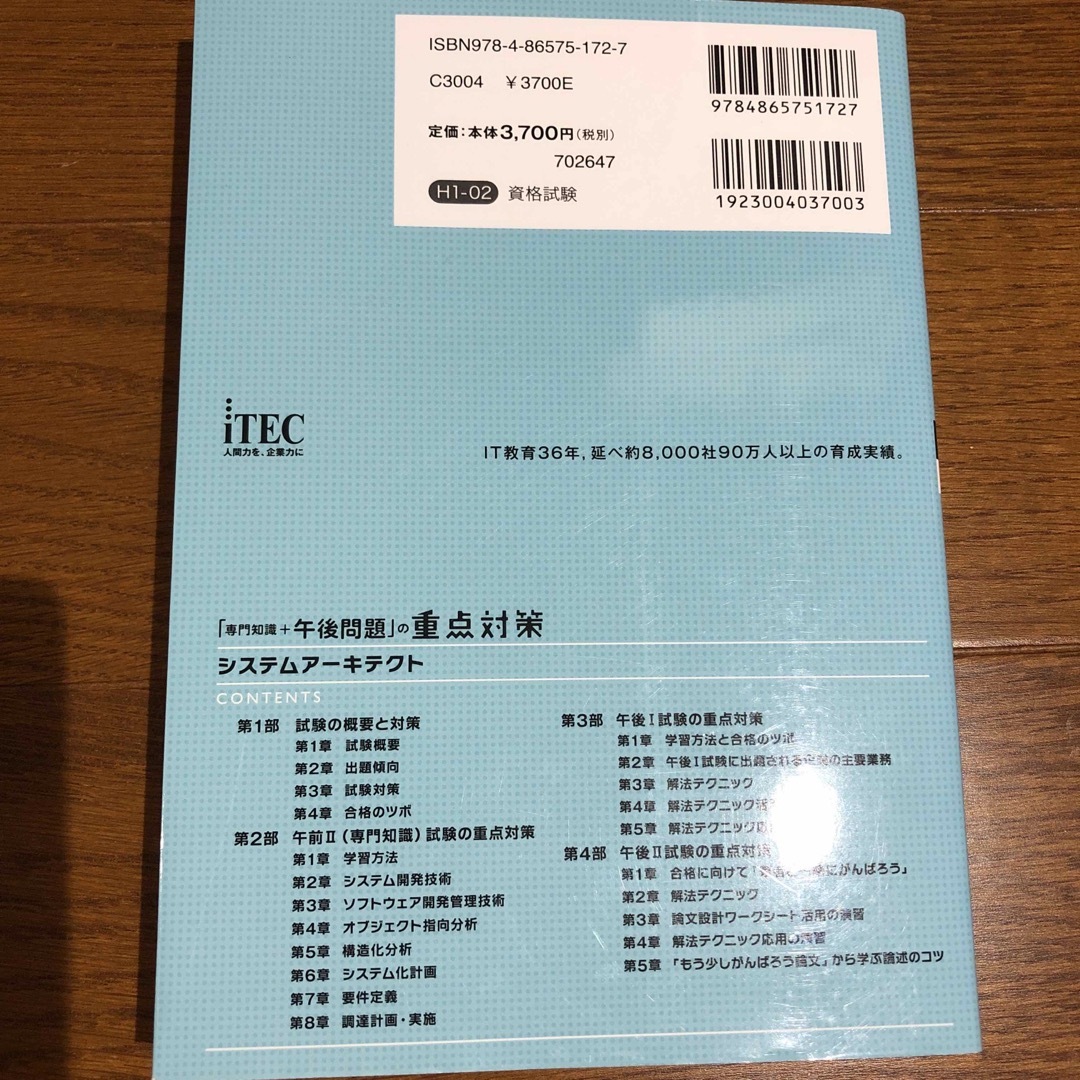 システムアーキテクト「専門知識＋午後問題」の重点対策 ２０１９ エンタメ/ホビーの本(資格/検定)の商品写真