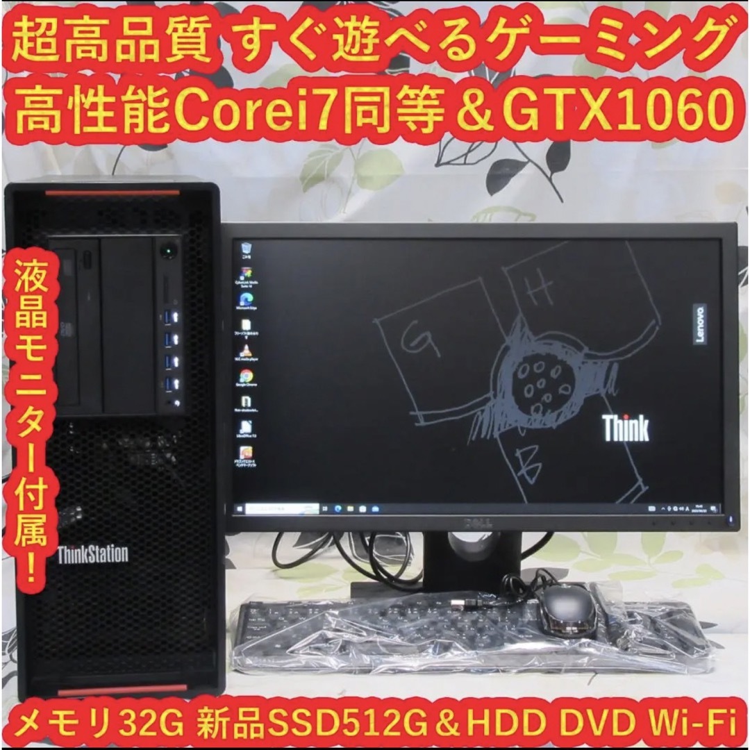 すぐ遊べる高品質ゲーミングCorei7同等＆SSD/メモリ32G/GTX1060