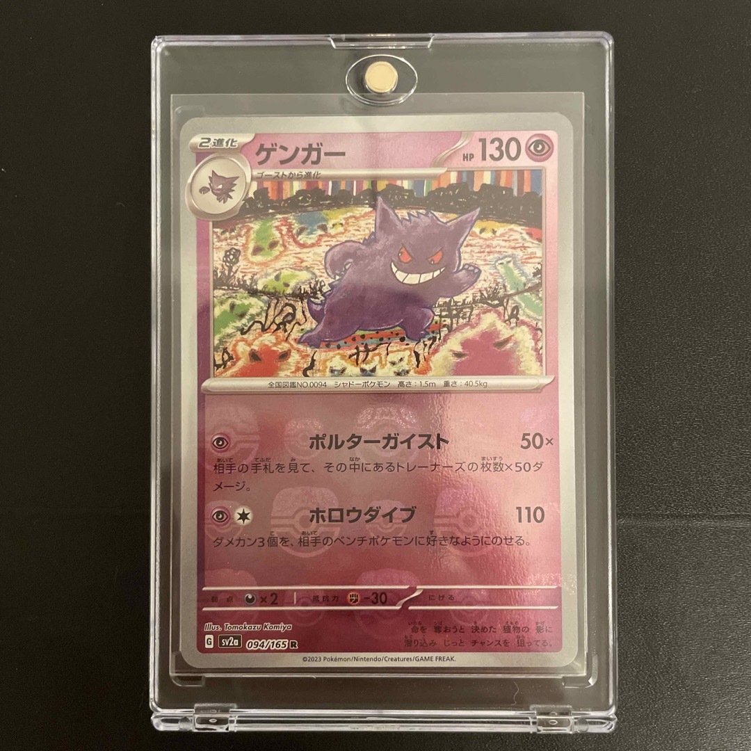 ポケモンカード151 ギャラドス　マスターボールミラー＊極美品