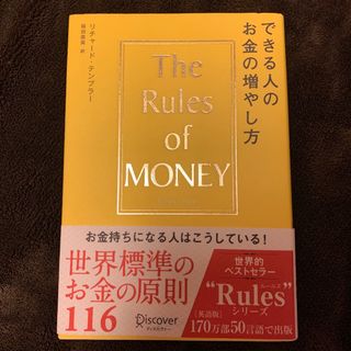 できる人のお金の増やし方(ビジネス/経済)