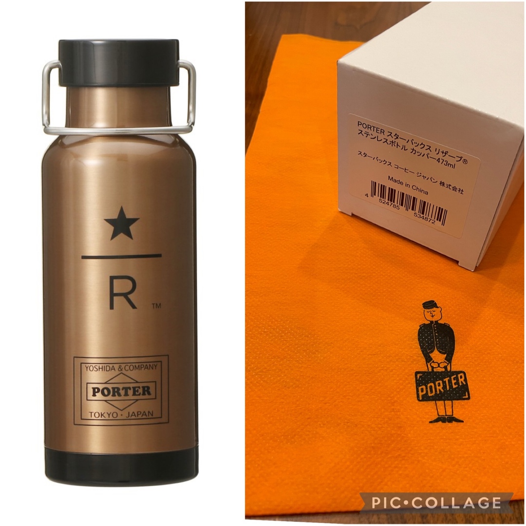 特別プライス 新品⭐️スターバックス ポーター限定タンブラー