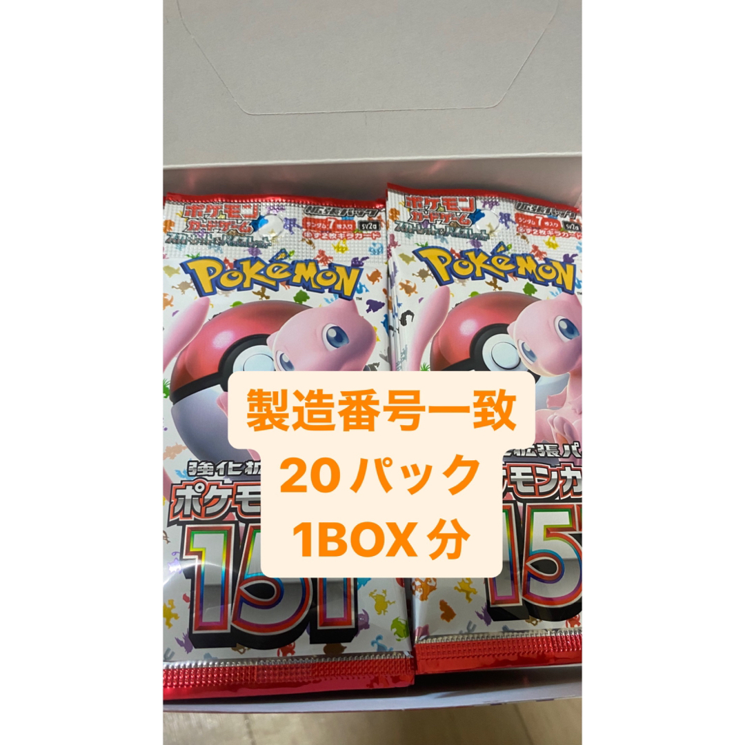 ポケモンカード　151BOX分　未開封