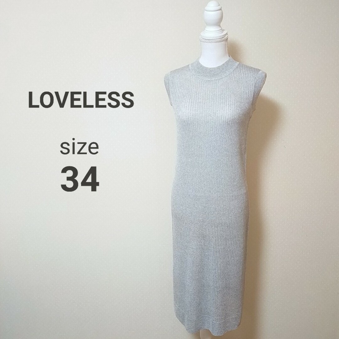 LOVELESS(ラブレス)の極美品　ラブレス　サマーニットロングワンピース　小さいサイズ　メタリック　XS レディースのワンピース(ロングワンピース/マキシワンピース)の商品写真