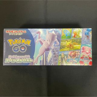 ポケモン(ポケモン)のポケモンカードゲーム ポケモンGO スペシャルセット 新品未開封 シュリンク付き(Box/デッキ/パック)