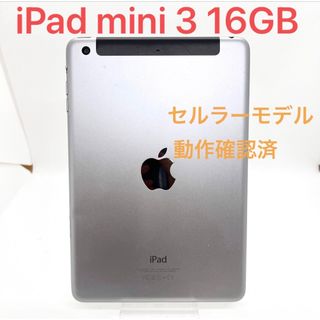 iPad mini 3 16GB セルラーモデル(タブレット)