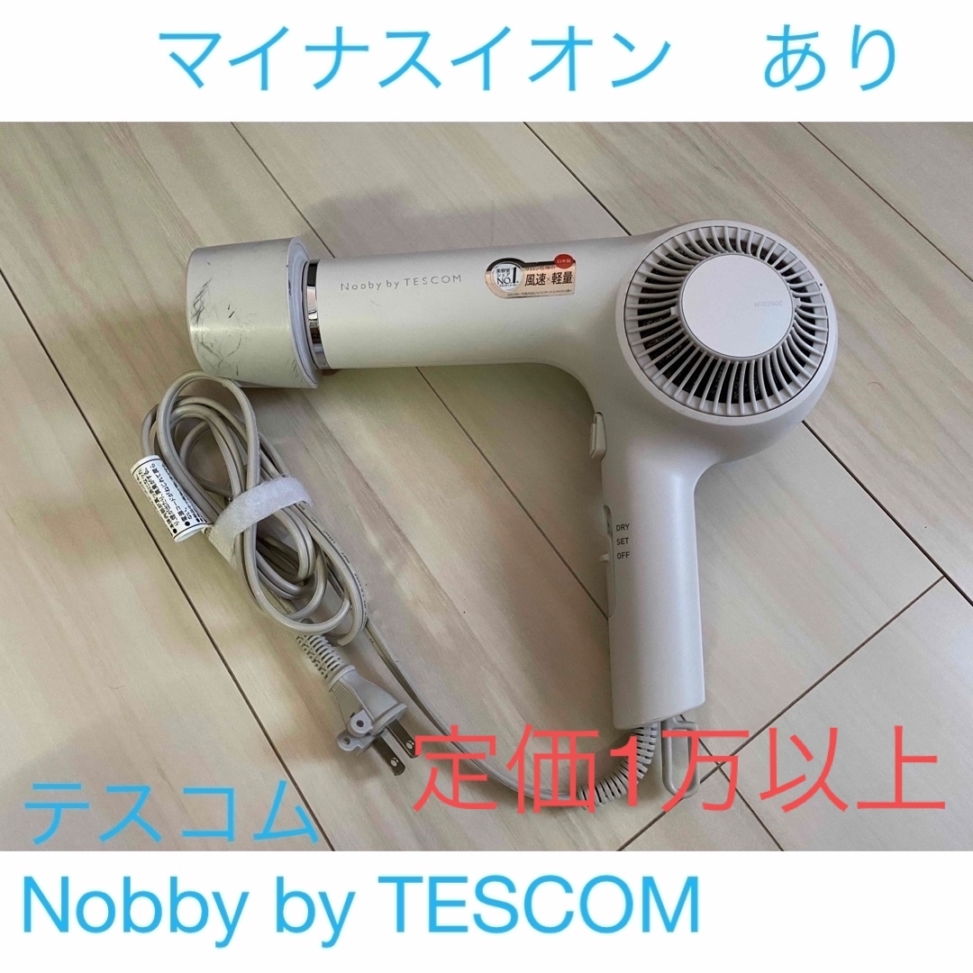 テスコム ヘアドライヤー Nobby by TESCOM